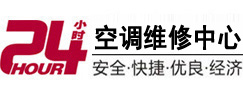 天河24小时空调维修服务中心